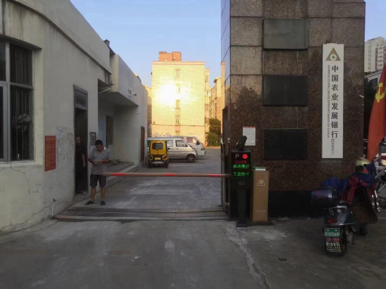 河南南陽中國農業(yè)發(fā)展銀行T款車牌識別+金色直桿道閘 政務機構智慧停車場案列 第1張