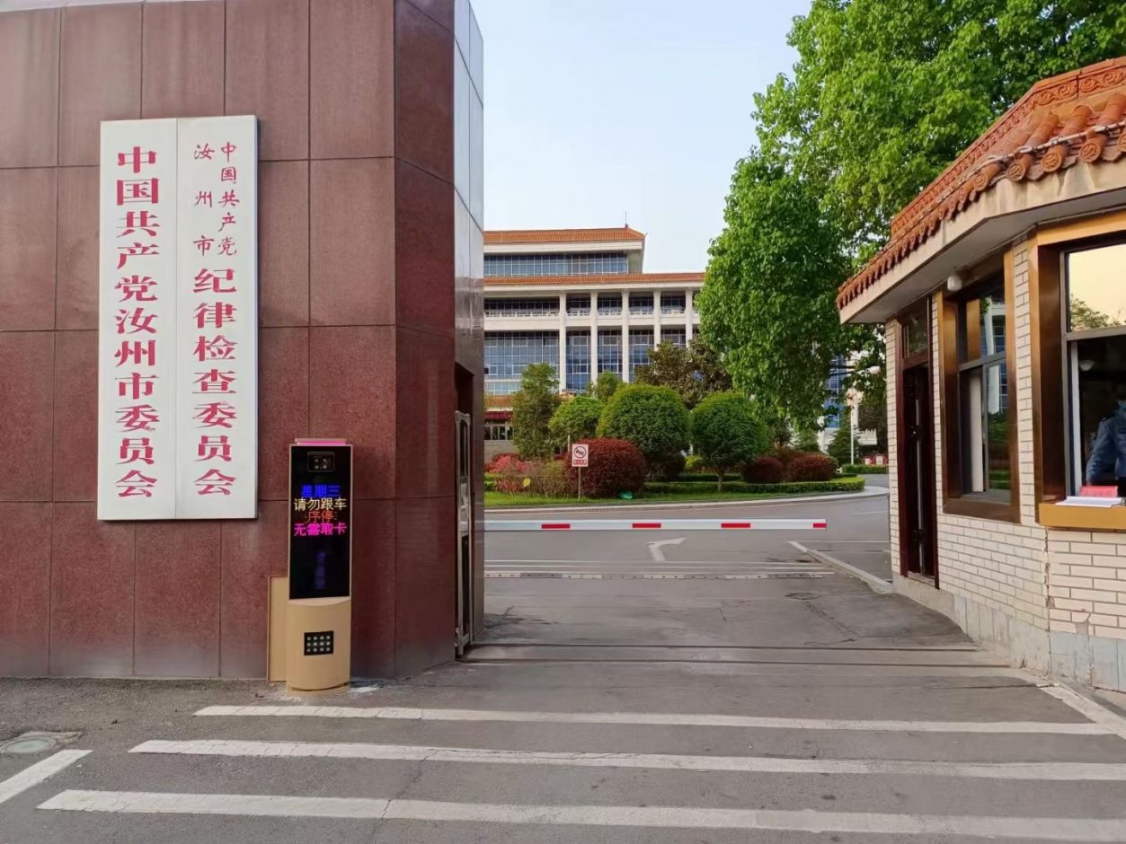 中共河南汝州市委會MT款車牌識別+新款呼吸燈金色直桿道閘 政務機構(gòu)智慧停車場案列 第1張