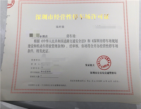 停車場經(jīng)營許可證辦理，停車場許可證申請(qǐng)流程 行業(yè)觀察 第2張
