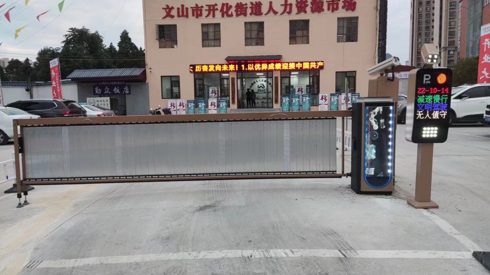 云南文山市開化街道人力資源市場無人值守停車場案列 政務(wù)機構(gòu)智慧停車場案列 第2張