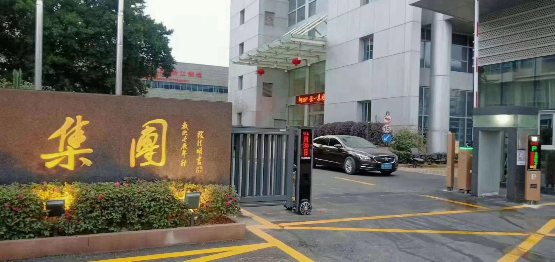 浙江永嘉保一集團停車場案例 園區(qū)智慧停車場案列 第1張